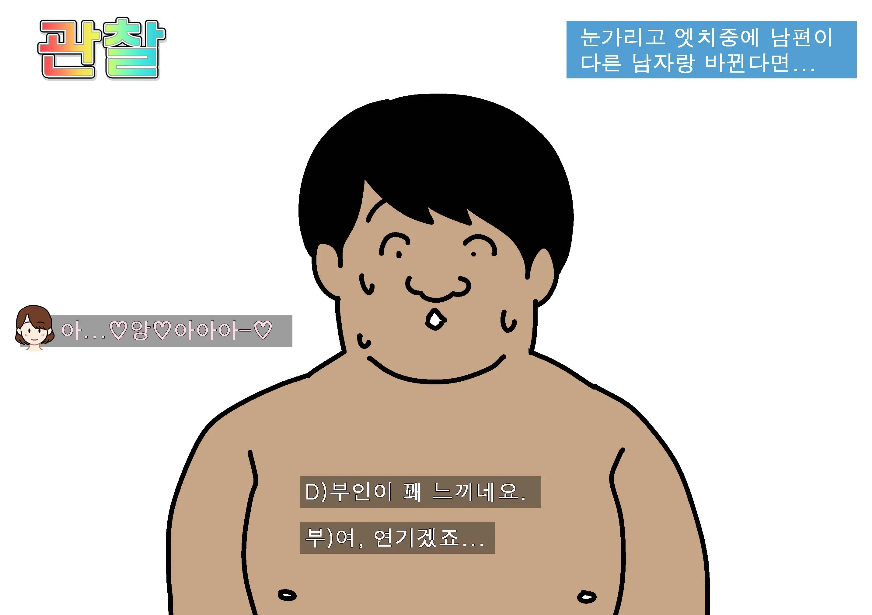 Seiyoku Kansatsu Variety Watching | 그려내린 성욕관찰 버라이어티 관찰